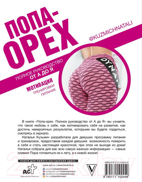 Изображение товара Книга АСТ Попа-Орех (Кузьмич Н.В.)