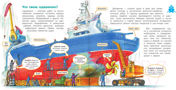Изображение товара Энциклопедия АСТ Порт и корабли (Чукавин А.А.)