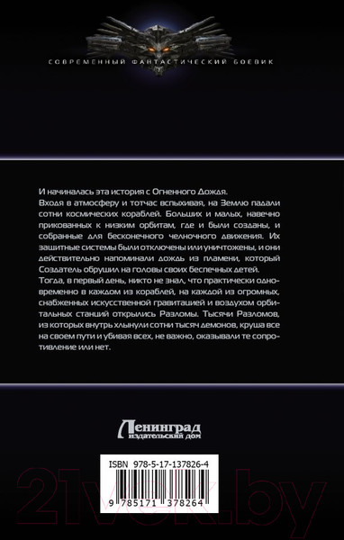 Художественная книга АСТ После Судного Дня (Останин В.С.) — фото 6