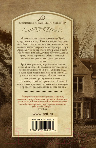 Художественная книга АСТ Последний занавес (Марш Н.) — фото 6