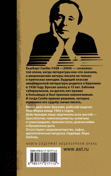 Изображение товара Книга АСТ Последний поворот на Бруклин (Селби-мл. Х.)