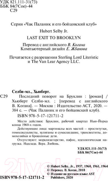 Изображение товара Книга АСТ Последний поворот на Бруклин (Селби-мл. Х.)