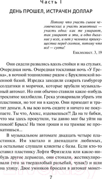 Изображение товара Книга АСТ Последний поворот на Бруклин (Селби-мл. Х.)