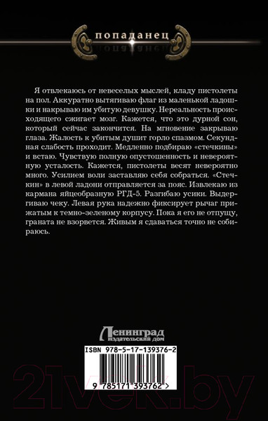 Изображение товара Книга АСТ Последний солдат СССР (Шу А.)
