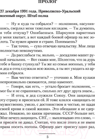 Изображение товара Книга АСТ Последний солдат СССР (Шу А.)