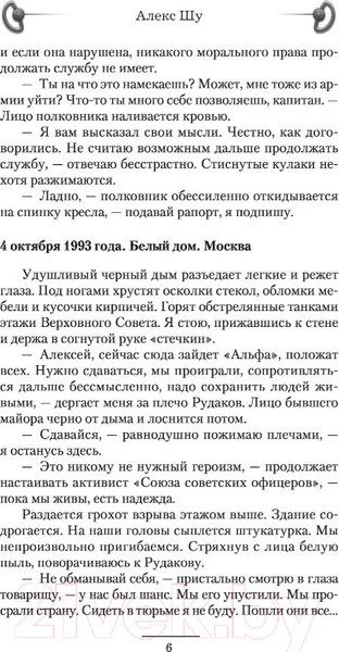 Изображение товара Книга АСТ Последний солдат СССР (Шу А.)