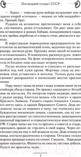 Изображение товара Книга АСТ Последний солдат СССР (Шу А.)