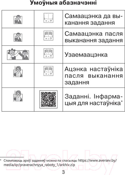 Изображение товара Сборник контрольных работ Аверсэв Навучанне грамаце. 1 клас. Праверачныя работы (Свірыдзенка В.)