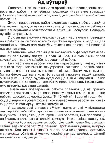 Изображение товара Сборник контрольных работ Аверсэв Навучанне грамаце. 1 клас. Праверачныя работы (Свірыдзенка В.)