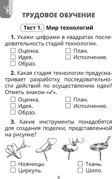 Изображение товара Тесты Аверсэв Трудовое обучение. Изобразительное искусство. 3 класс (Кудейко М., Палашкевич Е.)
