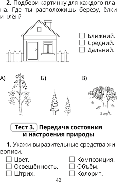 Изображение товара Тесты Аверсэв Трудовое обучение. Изобразительное искусство. 3 класс (Кудейко М., Палашкевич Е.)