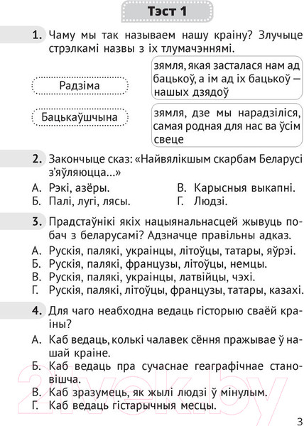 Изображение товара Тесты Аверсэв Чалавек i свет. 4 клас. Мая Радзiма – Беларусь (Луцкая С.П.)