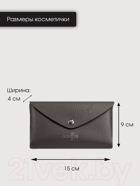 Изображение товара Косметичка Souffle 258 / 2580211 (серый теплый флотер)