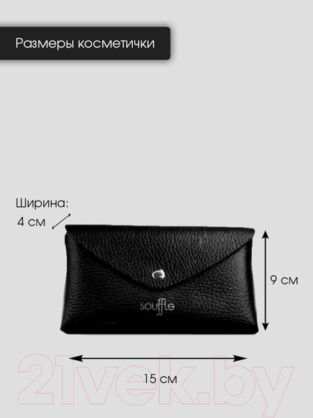 Изображение товара Косметичка Souffle 258 / 2580201 (черный флотер)