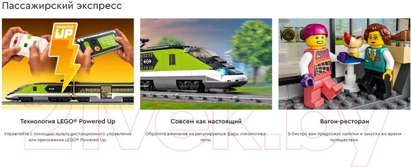 Изображение товара Конструктор Lego City Пассажирский поезд-экспресс 60337