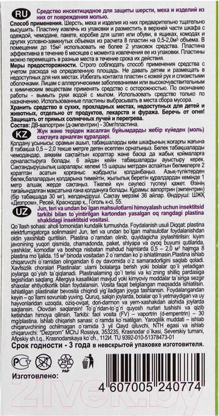 Изображение товара Антимоль Прошка Домовой Пластина Лаванда (8шт)