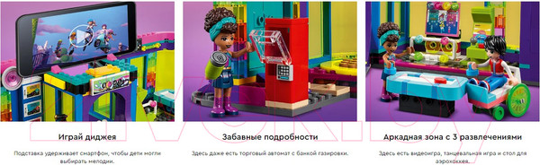 Изображение товара Конструктор Lego Friends Диско-аркада для роллеров 41708