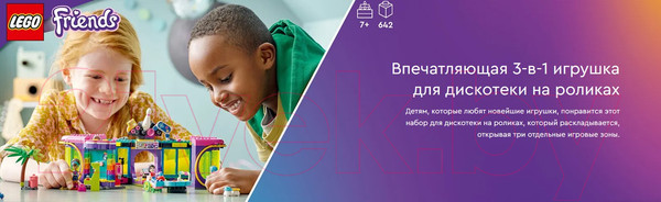 Изображение товара Конструктор Lego Friends Диско-аркада для роллеров 41708
