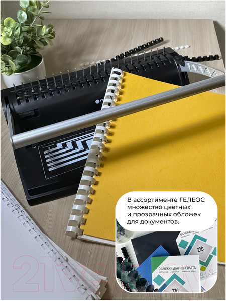 Изображение товара Брошюровщик Гелеос БП-9+ / БП9п