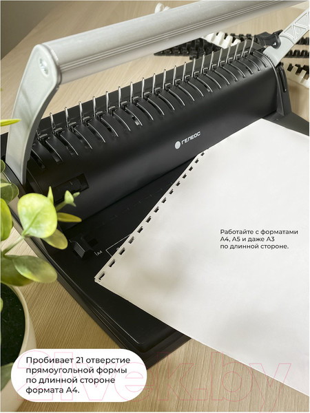 Изображение товара Брошюровщик Гелеос БП-9+ / БП9п