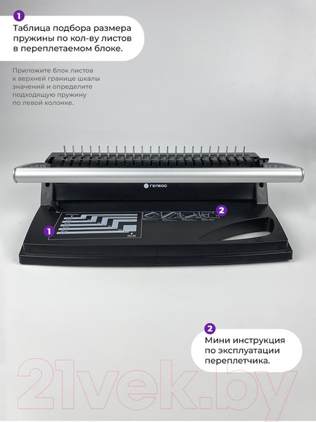 Изображение товара Брошюровщик Гелеос БП-9+ / БП9п