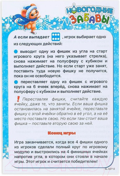 Изображение товара Настольная игра Лас Играс Новогодние забавы / 4359682