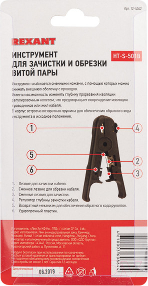 Изображение товара Инструмент обжимной Rexant HT-S-501B TL-S501B / 12-4042