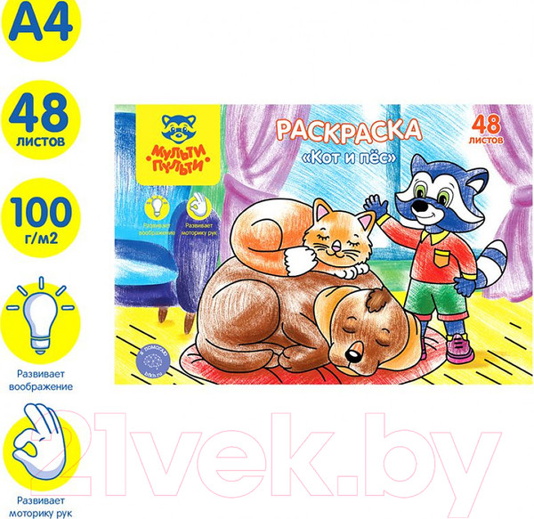 Изображение товара Раскраска Мульти-пульти Кот и пес / РА4п_44747
