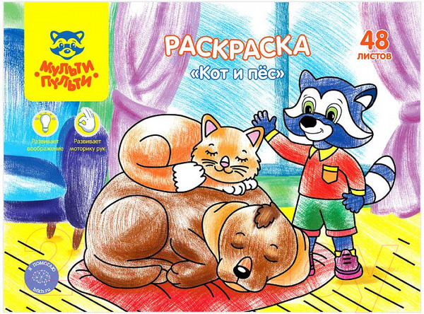 Изображение товара Раскраска Мульти-пульти Кот и пес / РА4п_44747