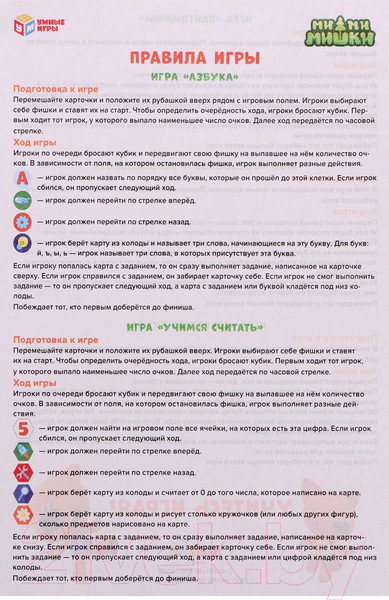 Изображение товара Настольная игра Умные игры Азбука и счет. Ми-ми-мишки / 4680107974259