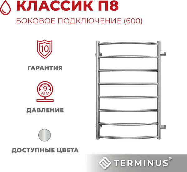 Изображение товара Полотенцесушитель водяной Terminus Классик П8 500x800 (боковое подключение 60)