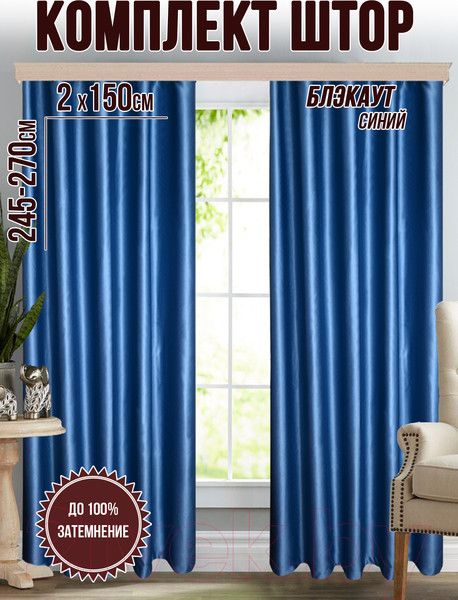Изображение товара Шторы Велес Текстиль Классик 150YJ70-5 (150x260)