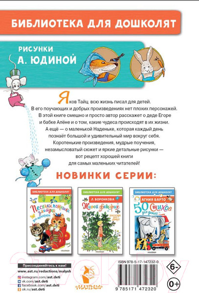 Изображение товара Книга АСТ Послушный дождик. Сказки (Тайц Я.М.)