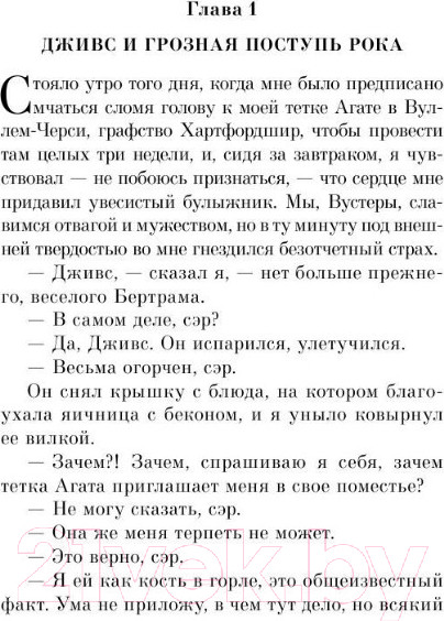 Изображение товара Книга АСТ Посоветуйтесь с Дживсом! (Вудхаус П.Г.)