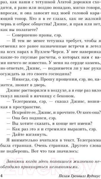 Изображение товара Книга АСТ Посоветуйтесь с Дживсом! (Вудхаус П.Г.)