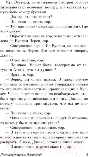Изображение товара Книга АСТ Посоветуйтесь с Дживсом! (Вудхаус П.Г.)