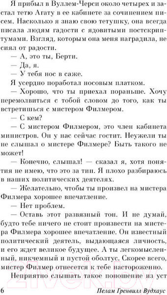 Изображение товара Книга АСТ Посоветуйтесь с Дживсом! (Вудхаус П.Г.)