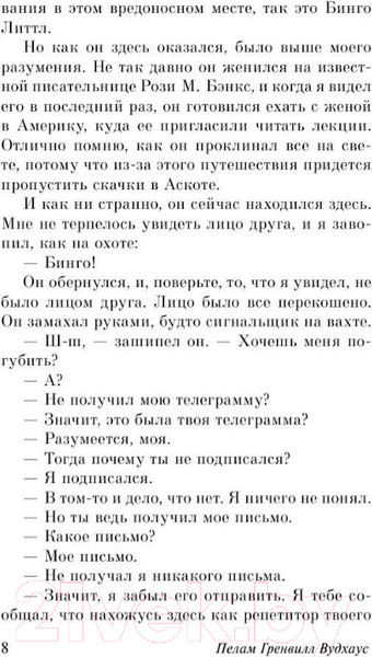 Изображение товара Книга АСТ Посоветуйтесь с Дживсом! (Вудхаус П.Г.)