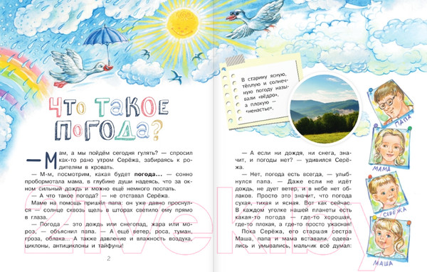 Изображение товара Энциклопедия АСТ Почему деревья качаются? (Волцит П.М.)