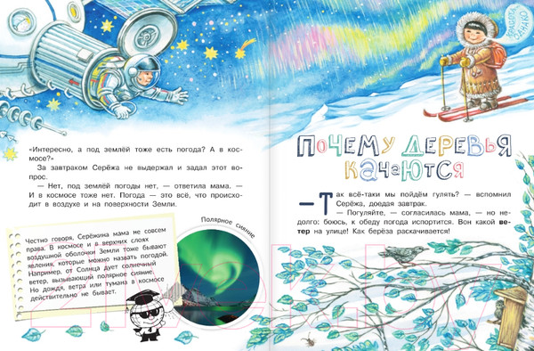 Изображение товара Энциклопедия АСТ Почему деревья качаются? (Волцит П.М.)