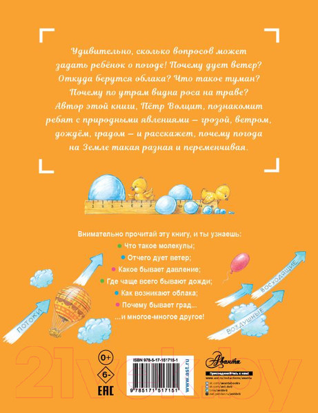 Изображение товара Энциклопедия АСТ Почему деревья качаются? (Волцит П.М.)