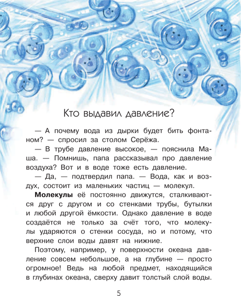 Изображение товара Энциклопедия АСТ Почему из крана вода течет? (Волцит Петр)