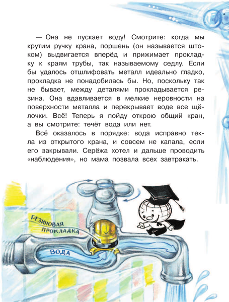Изображение товара Энциклопедия АСТ Почему из крана вода течет? (Волцит Петр)