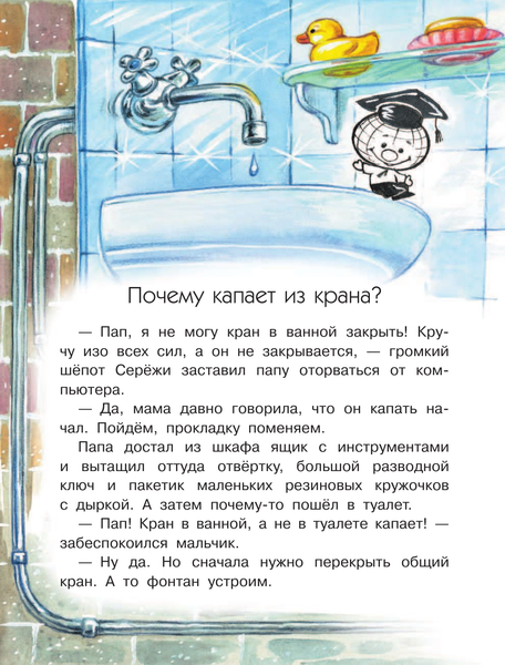 Изображение товара Энциклопедия АСТ Почему из крана вода течет? (Волцит Петр)