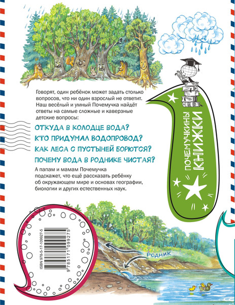 Изображение товара Энциклопедия АСТ Почему из крана вода течет? (Волцит Петр)