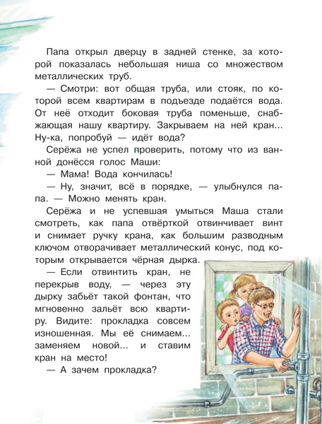Изображение товара Энциклопедия АСТ Почему из крана вода течет? (Волцит Петр)