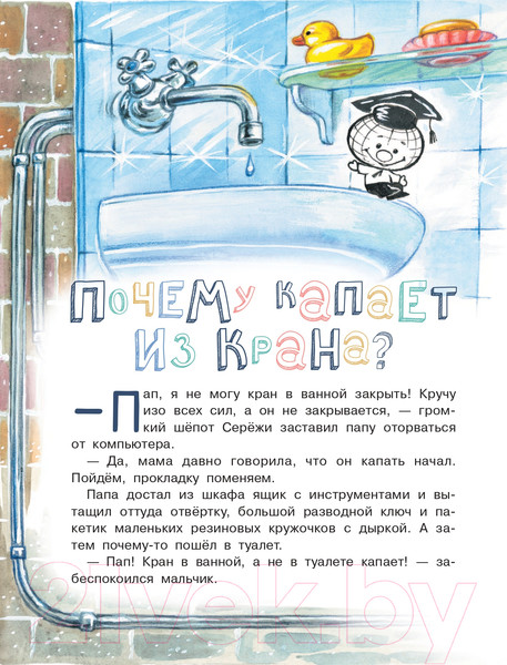 Изображение товара Энциклопедия АСТ Почему из крана вода течет? / 9785171517144 (Волцит П.М.)