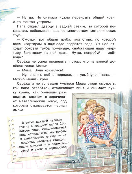 Изображение товара Энциклопедия АСТ Почему из крана вода течет? / 9785171517144 (Волцит П.М.)