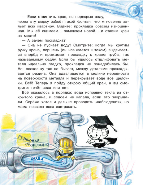 Изображение товара Энциклопедия АСТ Почему из крана вода течет? / 9785171517144 (Волцит П.М.)