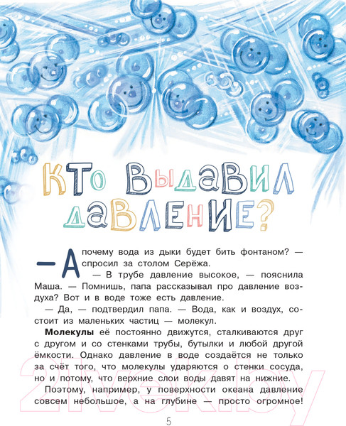 Изображение товара Энциклопедия АСТ Почему из крана вода течет? / 9785171517144 (Волцит П.М.)